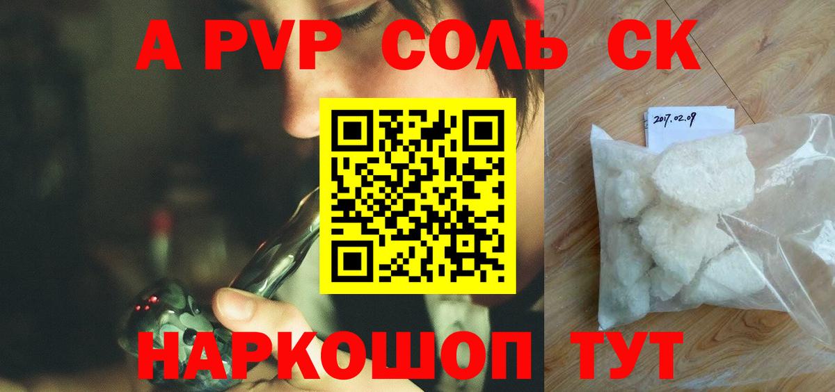 Alfa_PVP Соль Котельники