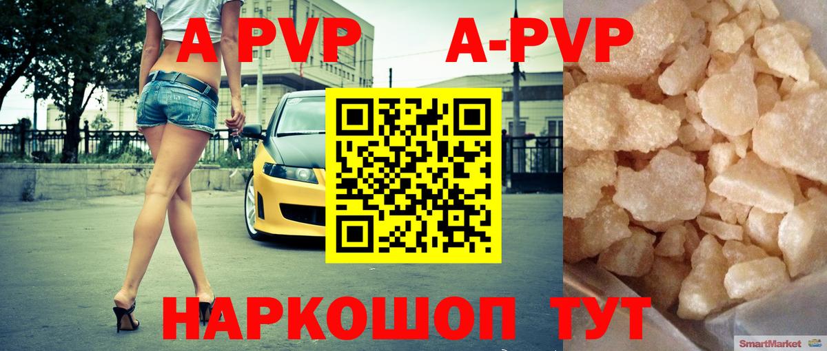 A PVP Crystall  А ПВП мука  Вход с VPN  Котельники 