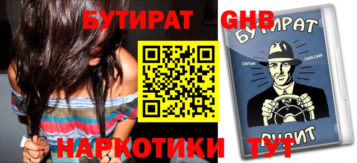 Бутират жидкий экстази Котельники