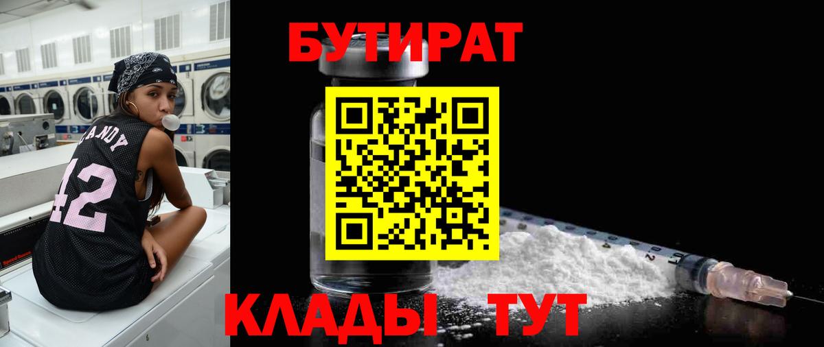Бутират Butirat  Вход с VPN  Котельники 