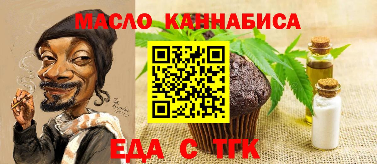 Еда ТГК марихуана  Вход с VPN  Котельники 