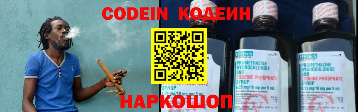 Codein Purple Drank  Codein напиток Lean (лин)  Вход с VPN  Котельники 