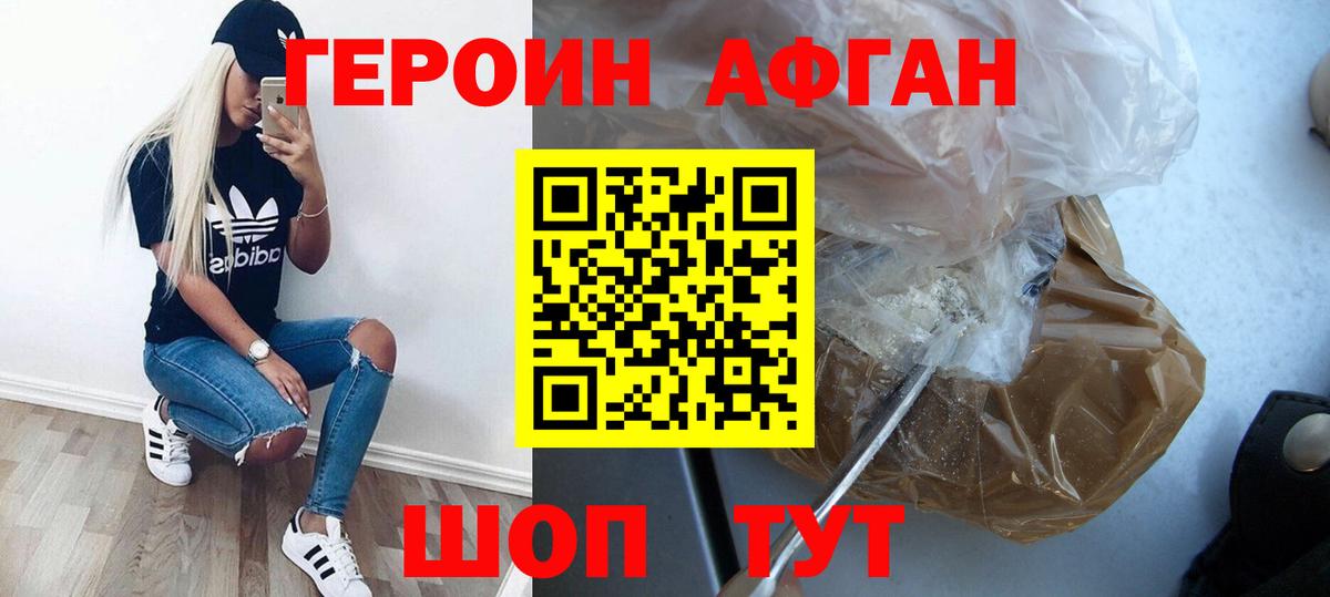 ГЕРОИН герыч Котельники