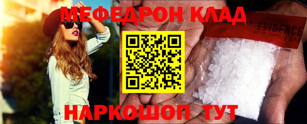 МЕФ кристаллы Котельники